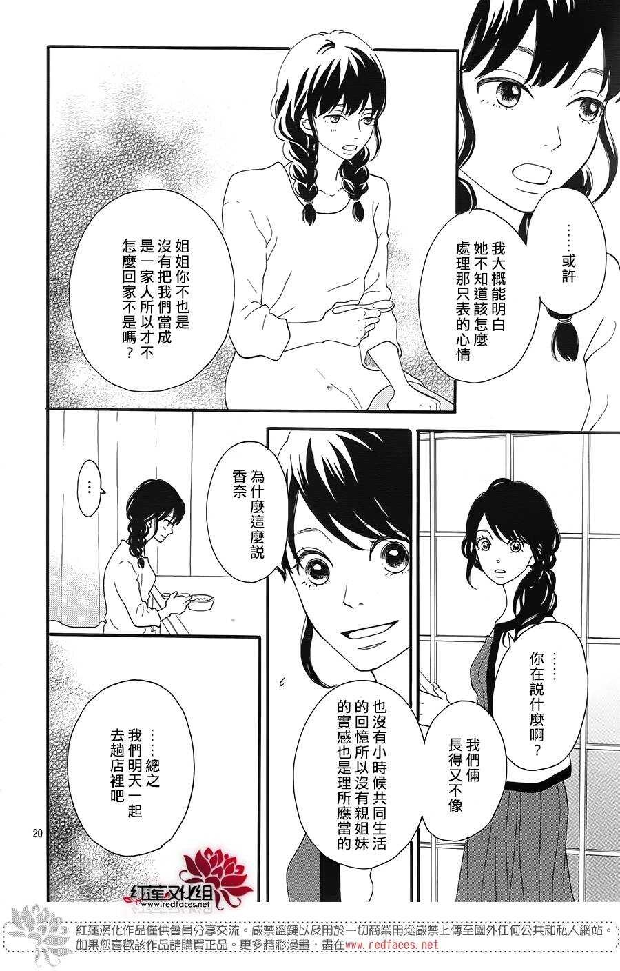 第5话 彩虹色的失物（下）19