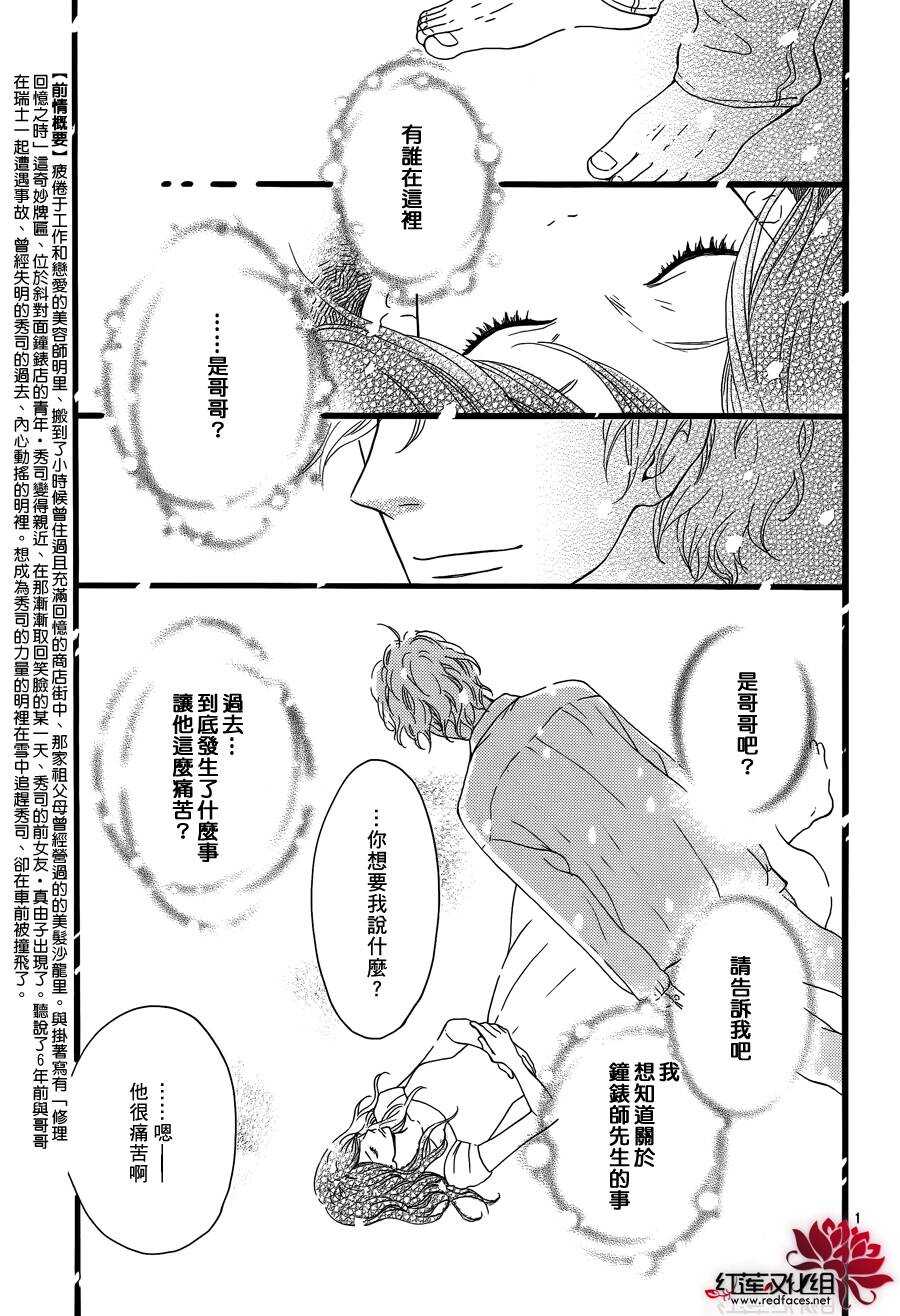 第4话 失去了光的钟表师 后篇2