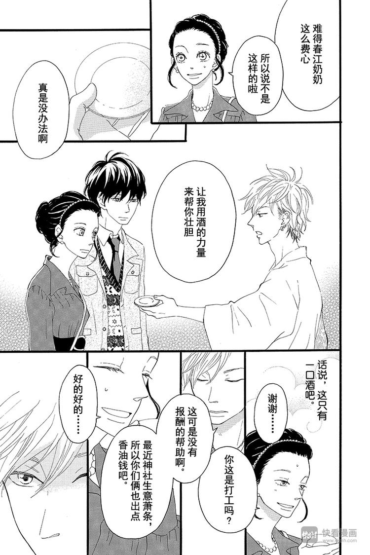第2话 暗红色的连衣裙32