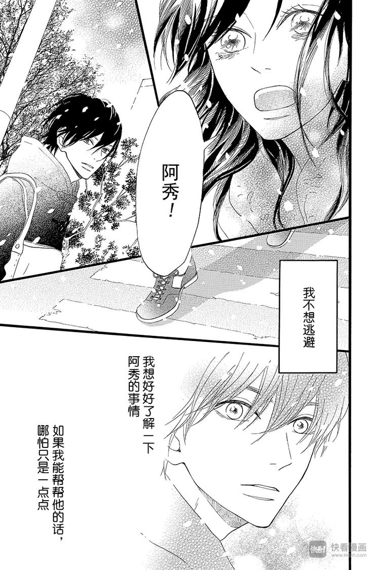 第3话 失去了光的钟表师 前篇46