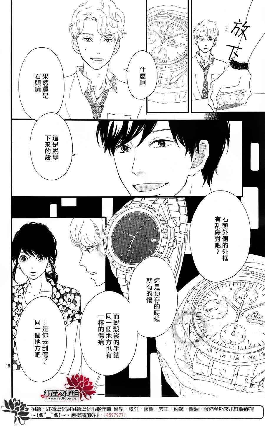 第8话 梦的化石 前篇18