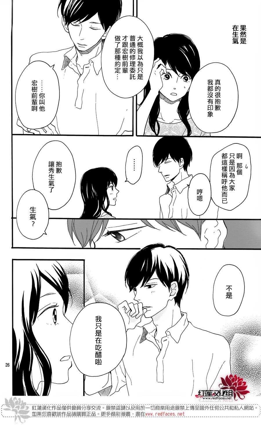 第7话 红色浆果的约定25