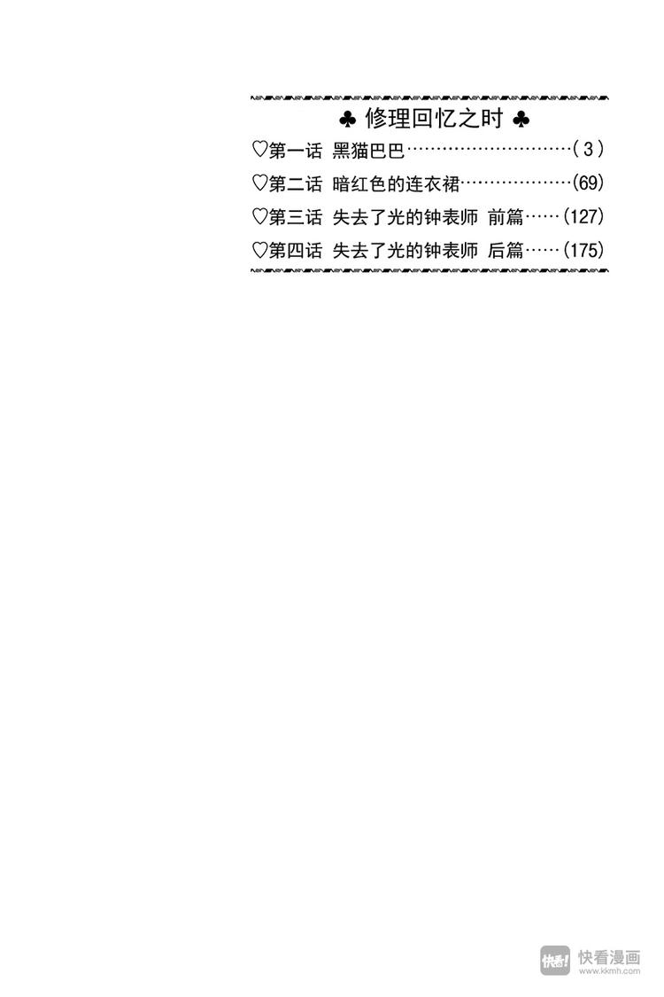 第1话 黑猫巴巴1