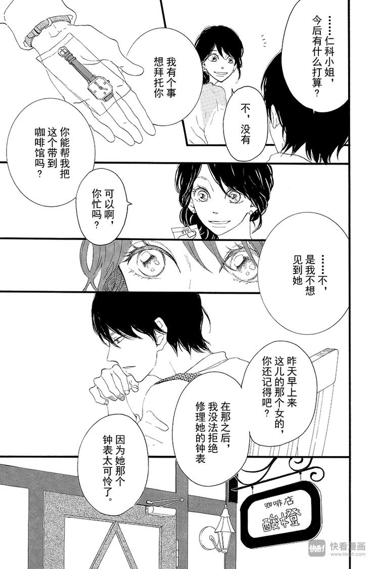 第3话 失去了光的钟表师 前篇18
