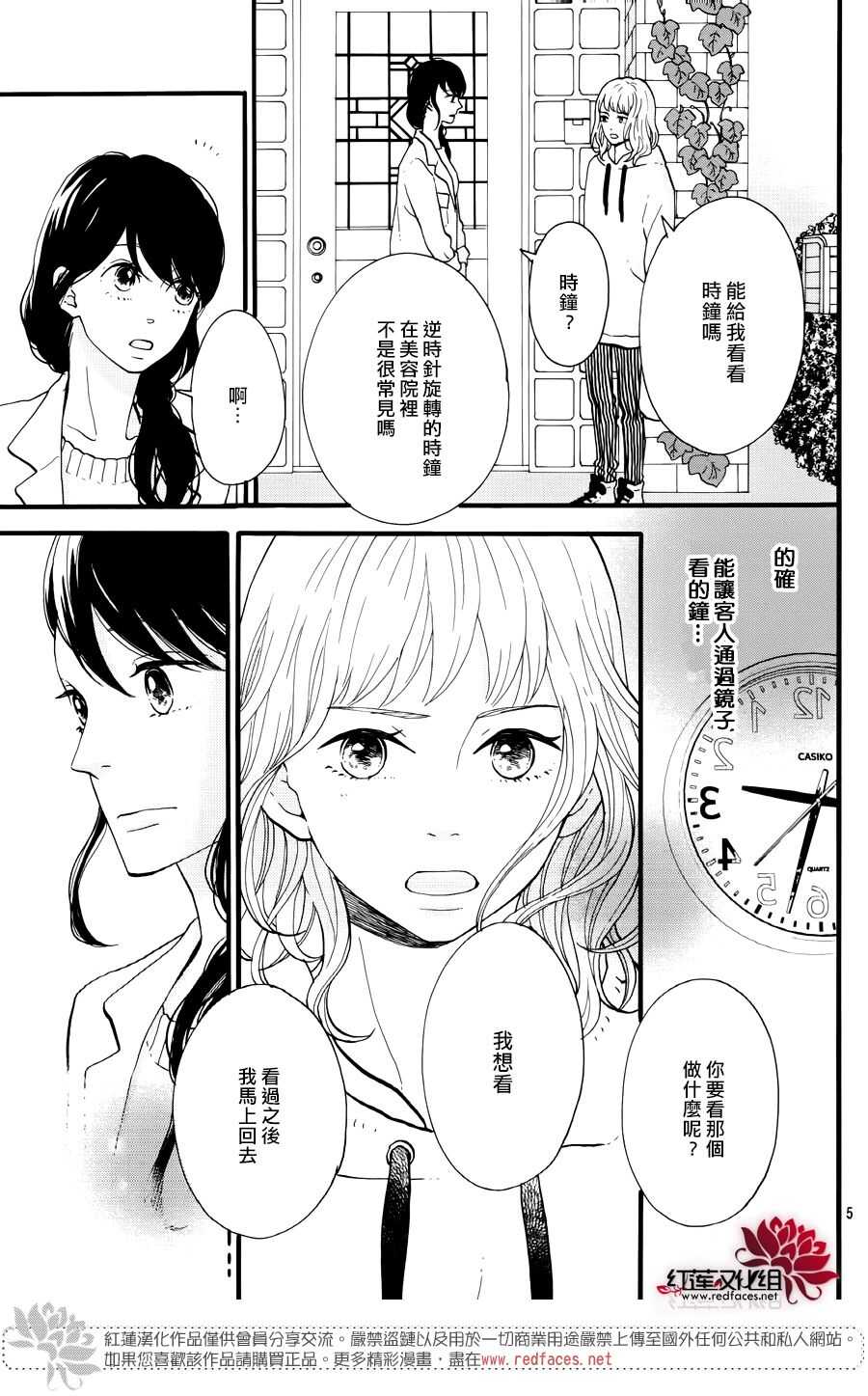 第16话 倒退的时间 前篇4