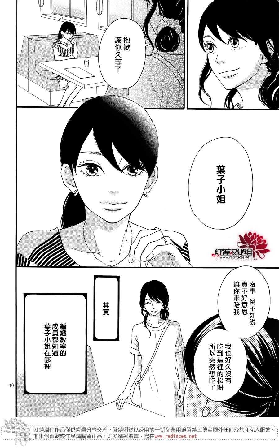 第6话 为了你，钟声响起9