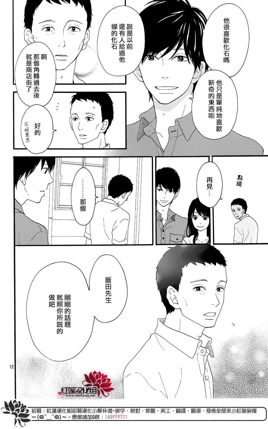 第8话 梦的化石 前篇12