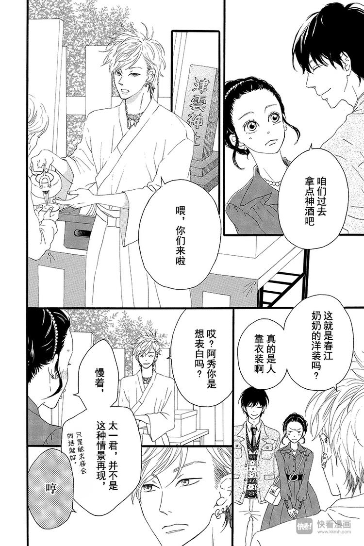 第2话 暗红色的连衣裙31