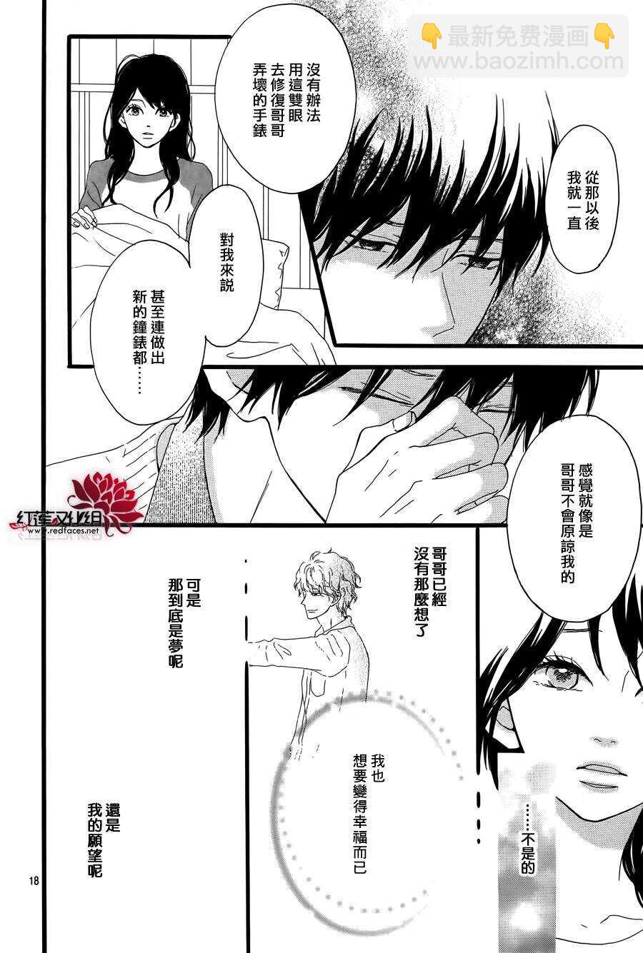 第4话 失去了光的钟表师 后篇19