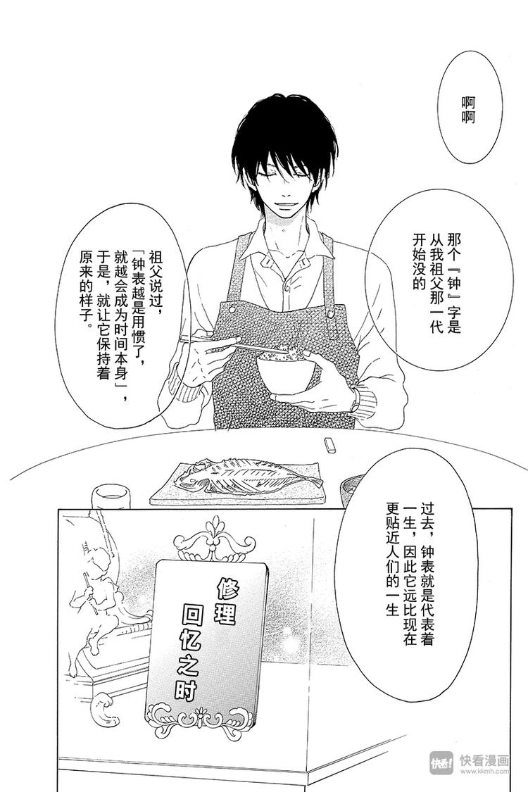 第3话 失去了光的钟表师 前篇1
