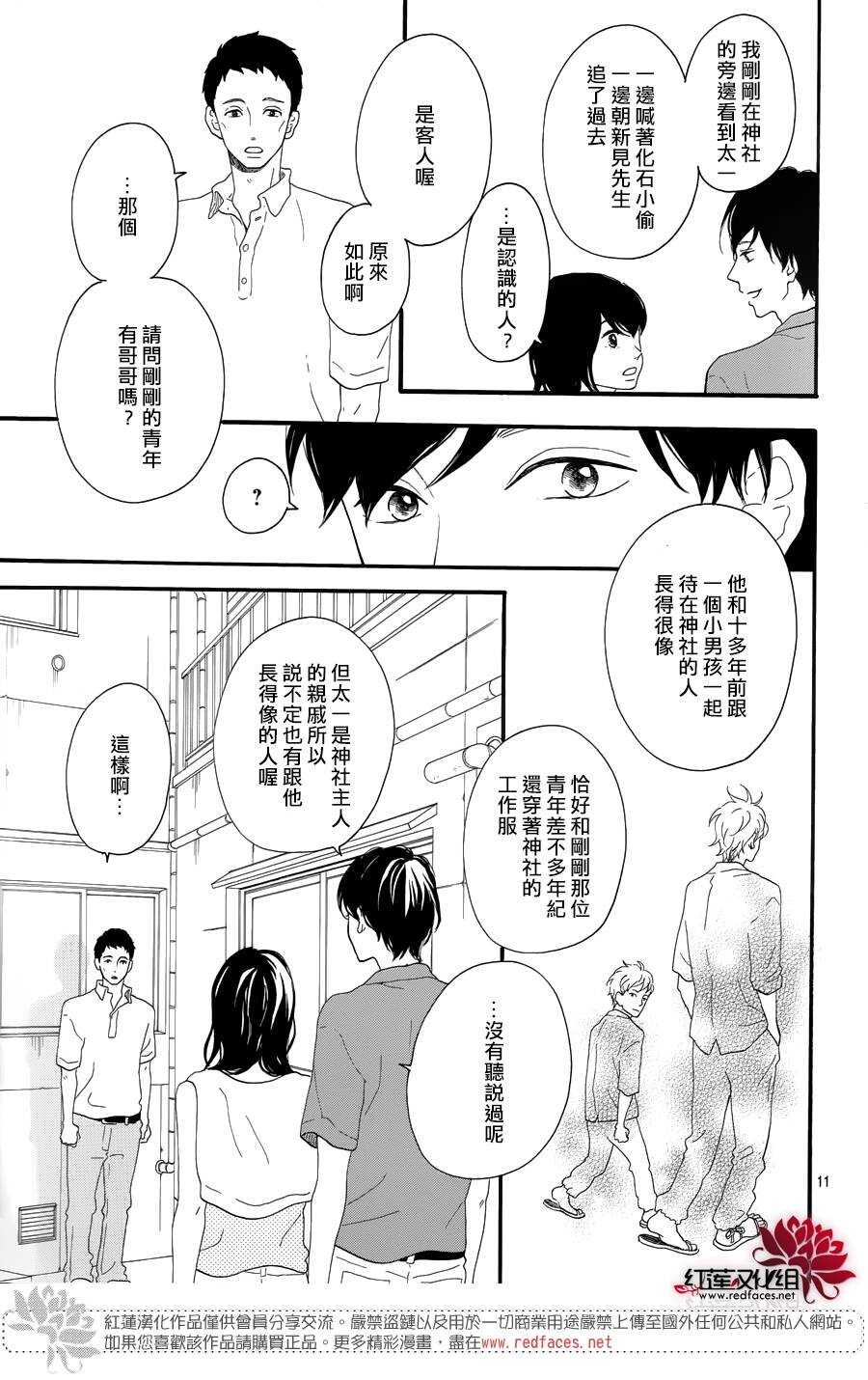 第8话 梦的化石 前篇11