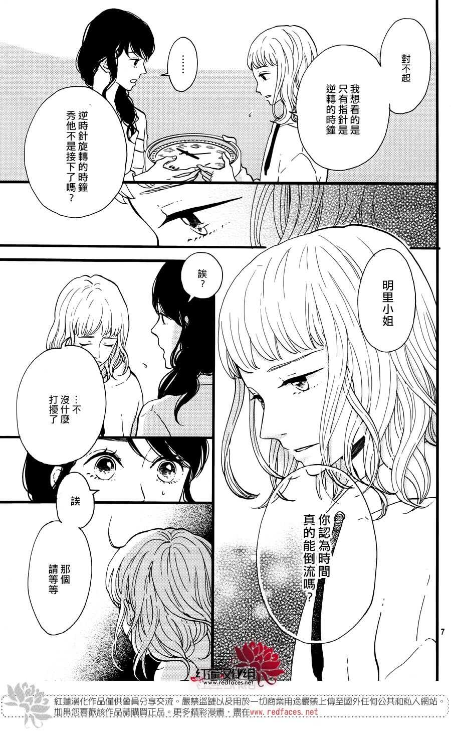 第16话 倒退的时间 前篇6