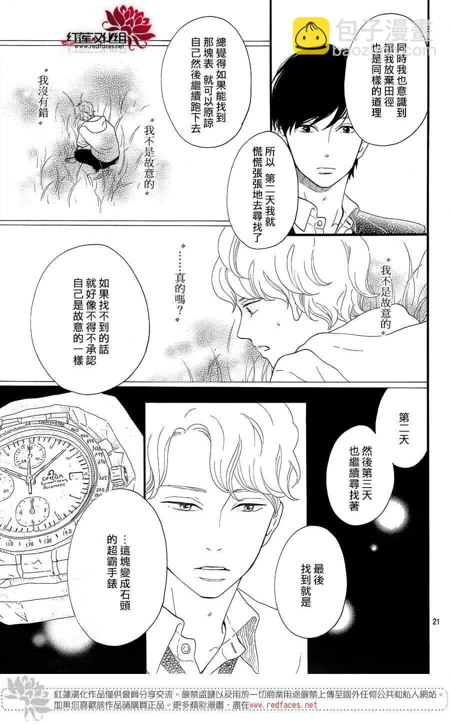 第8话 梦的化石 前篇21