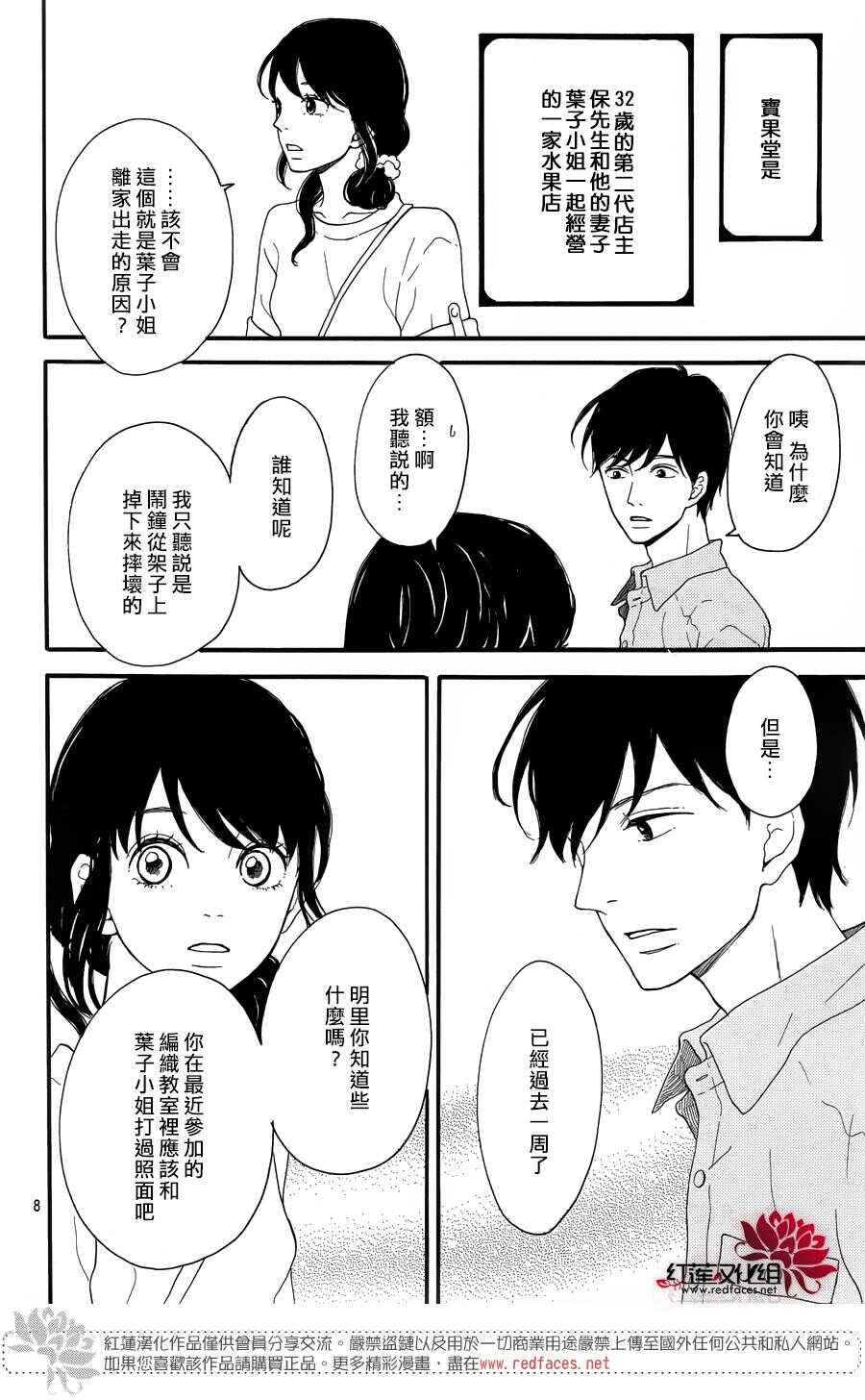 第6话 为了你，钟声响起7
