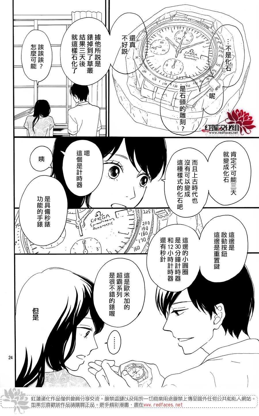 第7话 红色浆果的约定23