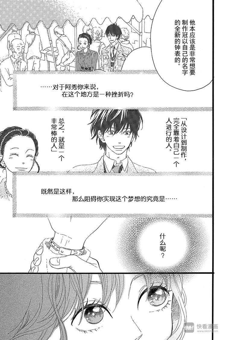 第3话 失去了光的钟表师 前篇12
