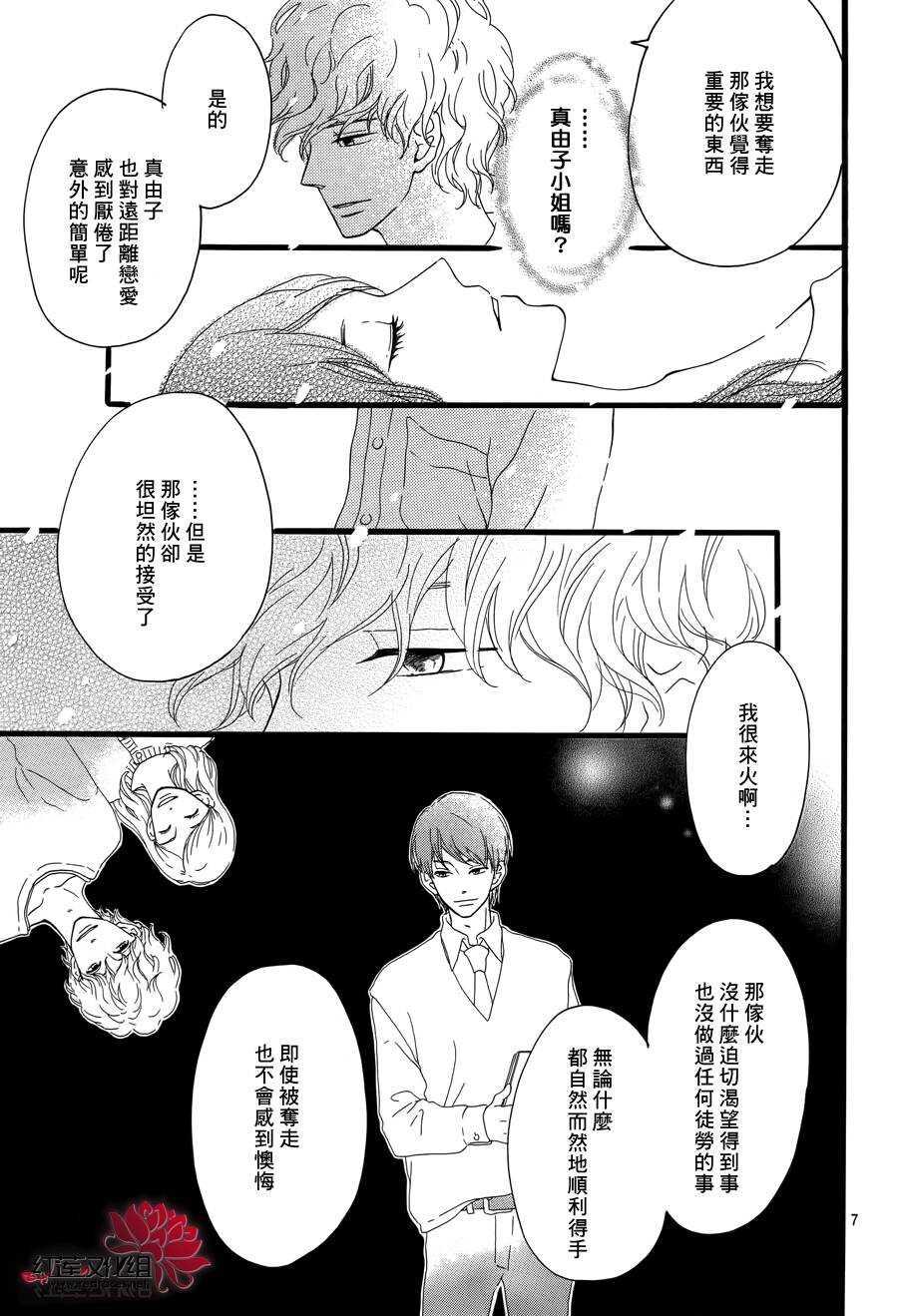 第4话 失去了光的钟表师 后篇8