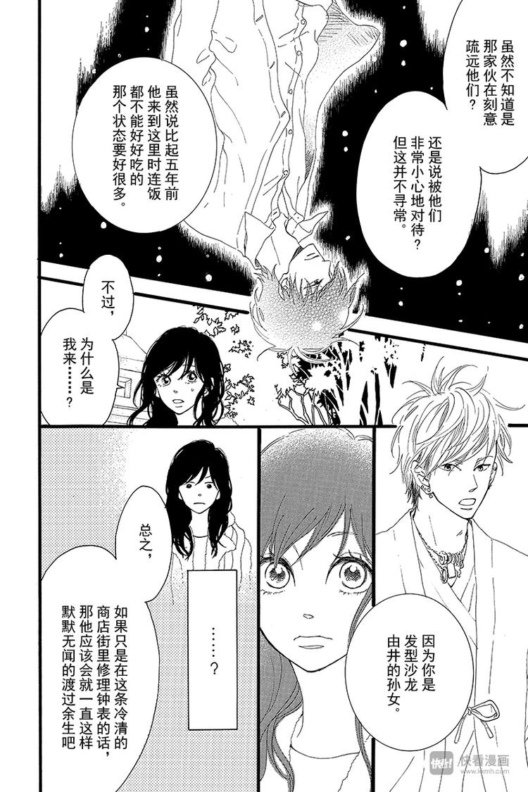 第3话 失去了光的钟表师 前篇11