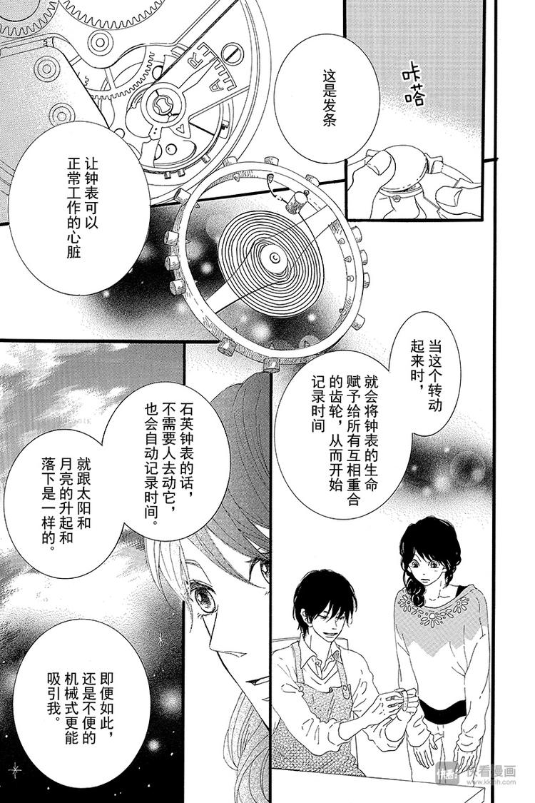 第3话 失去了光的钟表师 前篇16