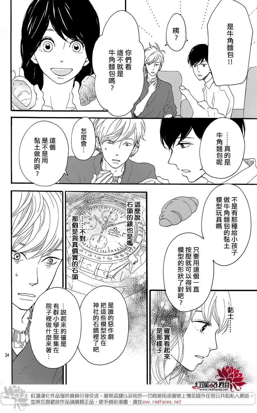 第7话 红色浆果的约定33