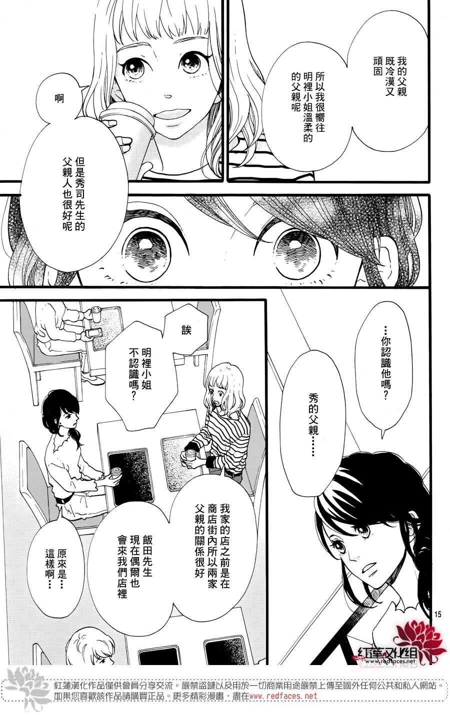 第15话 大波斯菊田和活动偶人 后篇16