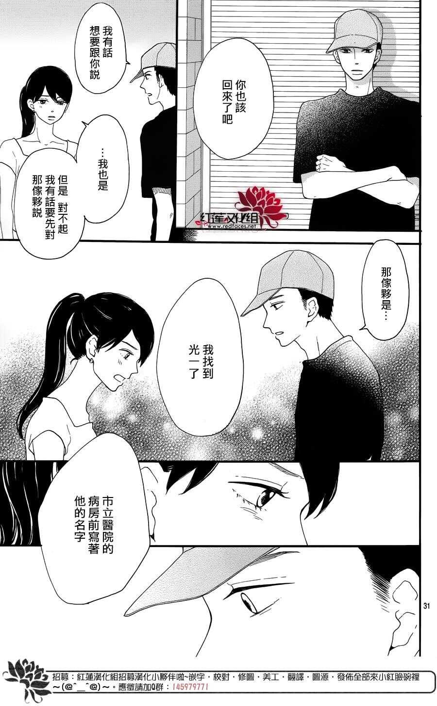 第6话 为了你，钟声响起30