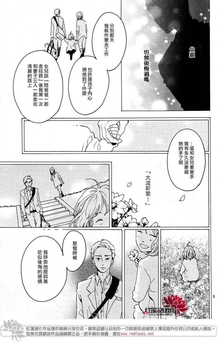 第14话 大波斯菊田和活动偶人 前篇4