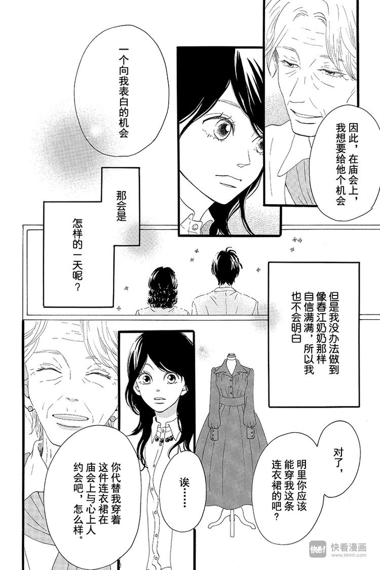 第2话 暗红色的连衣裙15