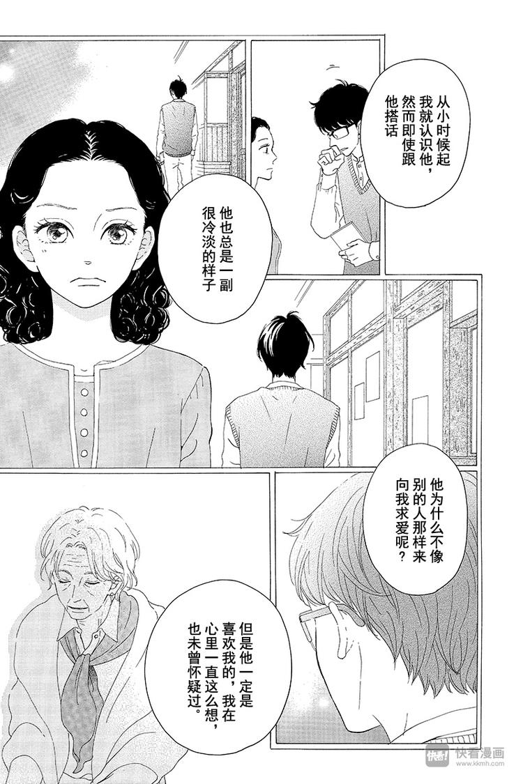 第2话 暗红色的连衣裙14