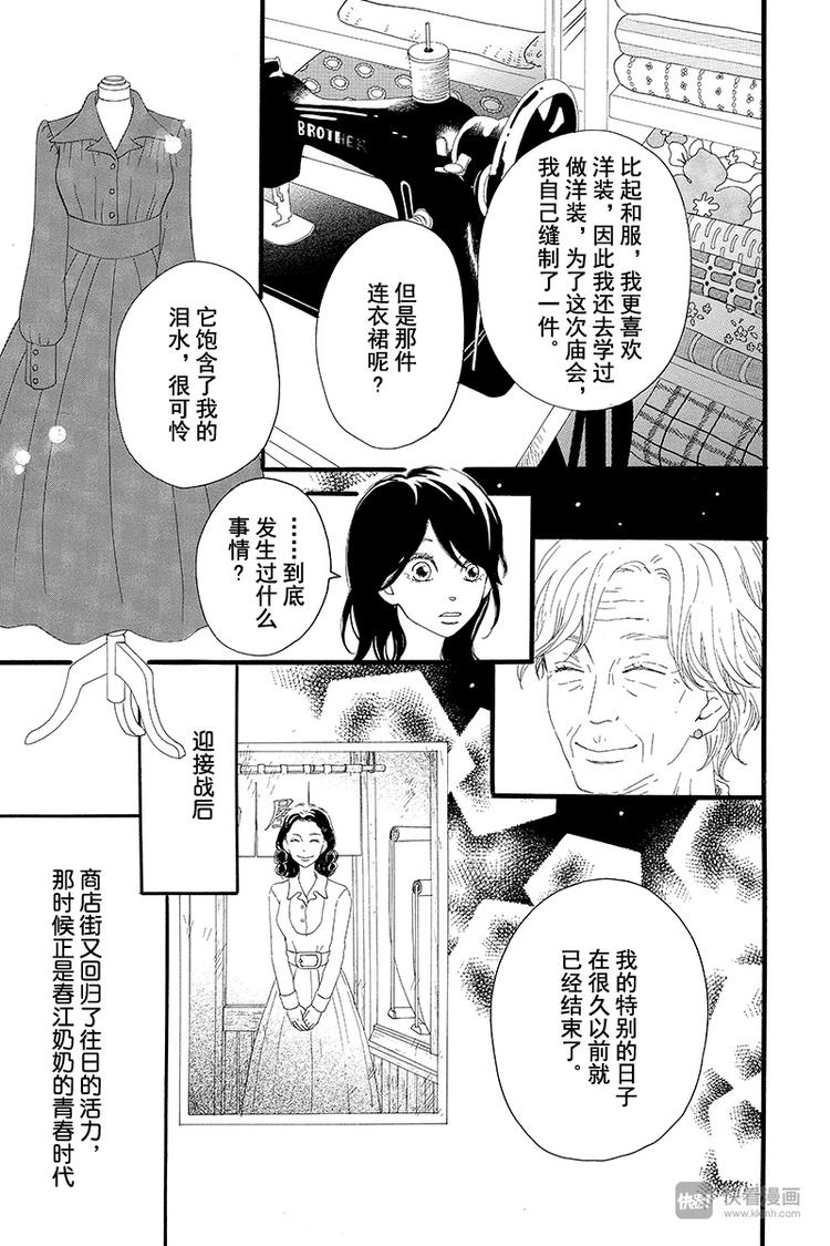 第2话 暗红色的连衣裙12