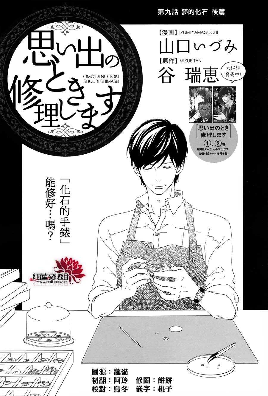 第8话 梦的化石 前篇1