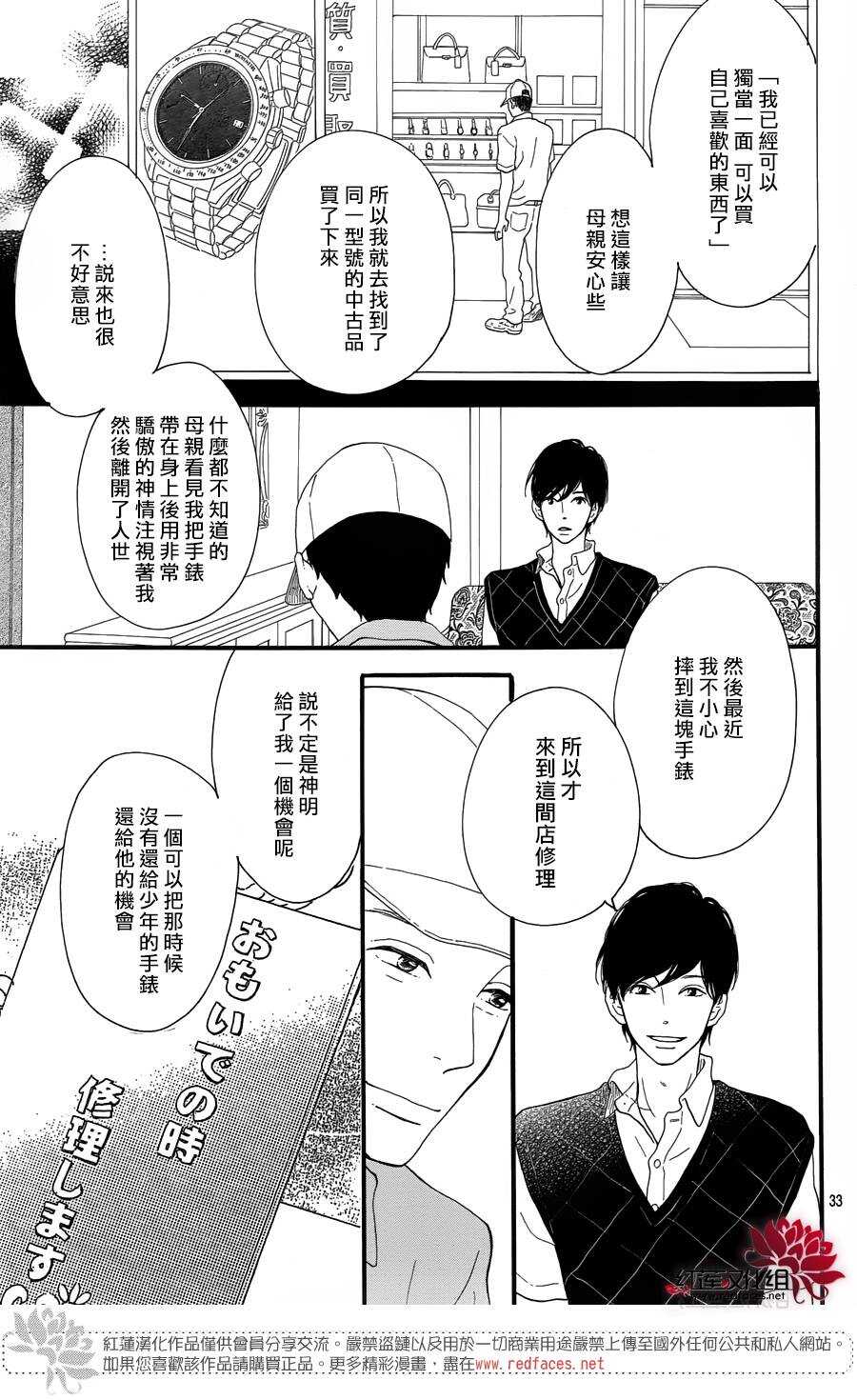 第8话 梦的化石 前篇33