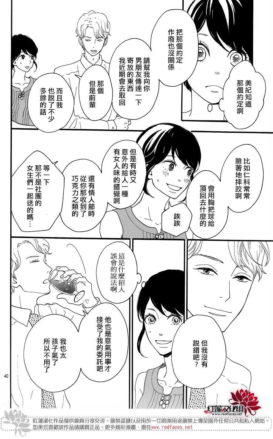 第7话 红色浆果的约定39