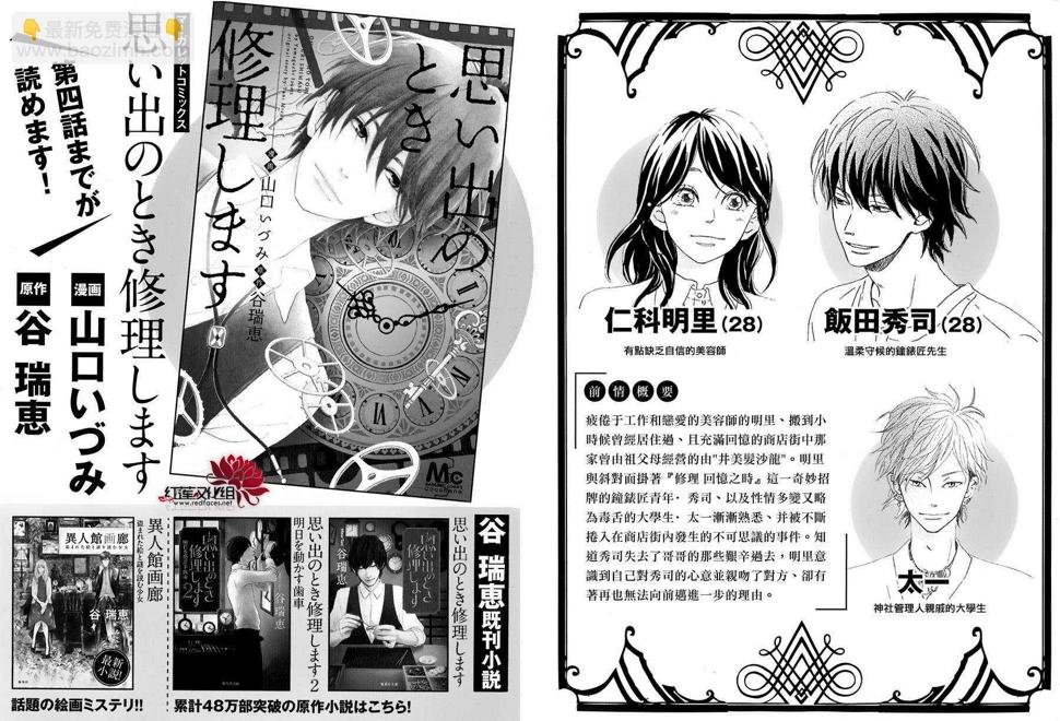 第5话 彩虹色的失物（上）1
