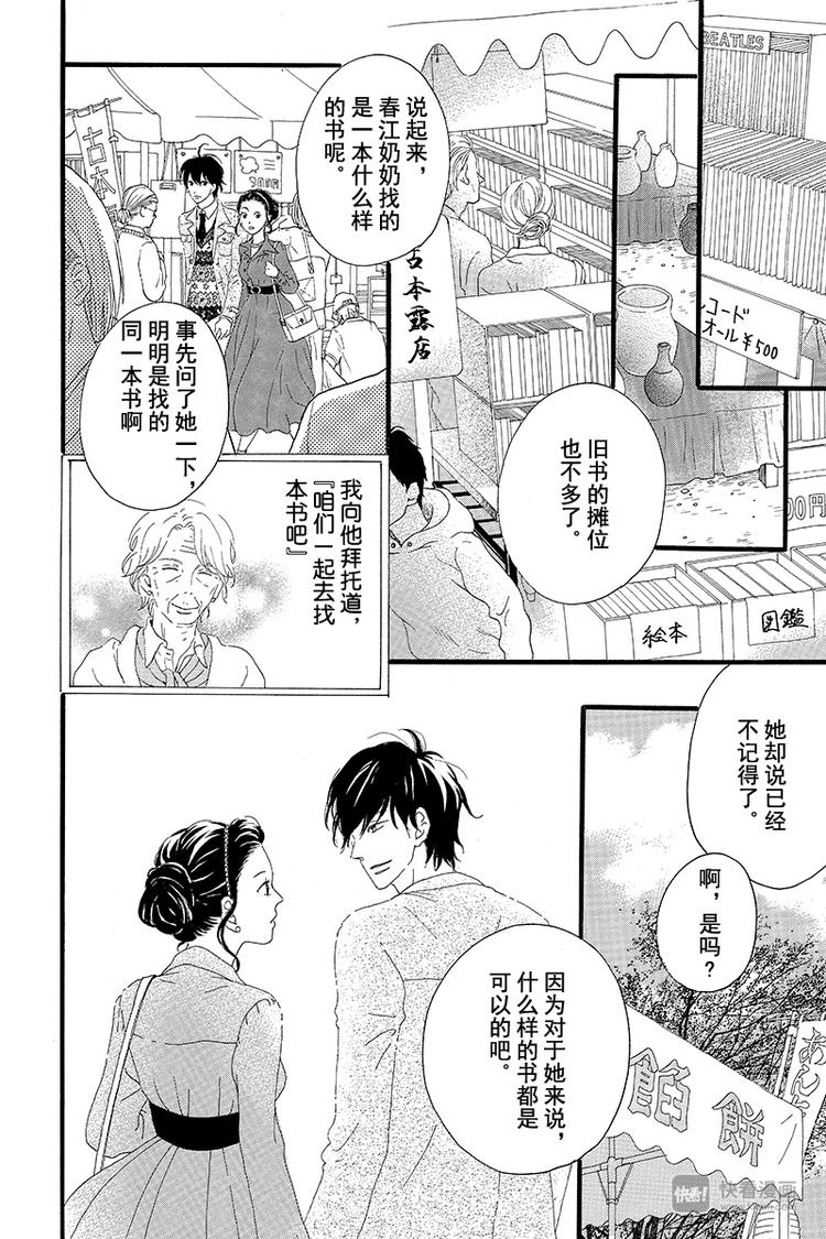 第2话 暗红色的连衣裙21