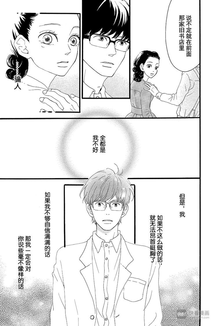 第2话 暗红色的连衣裙38