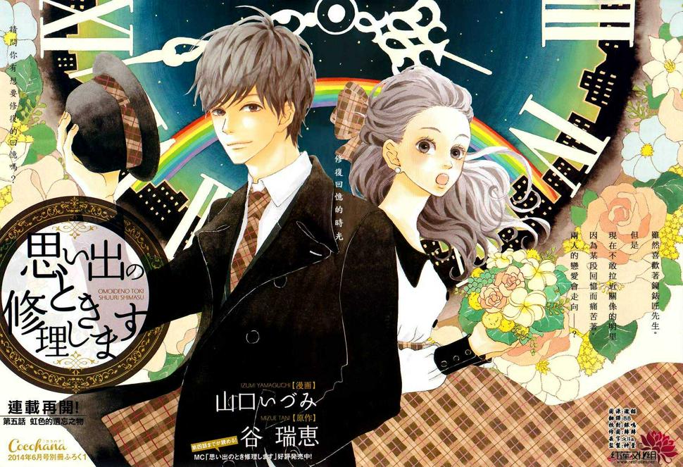 第5话 彩虹色的失物（上）0