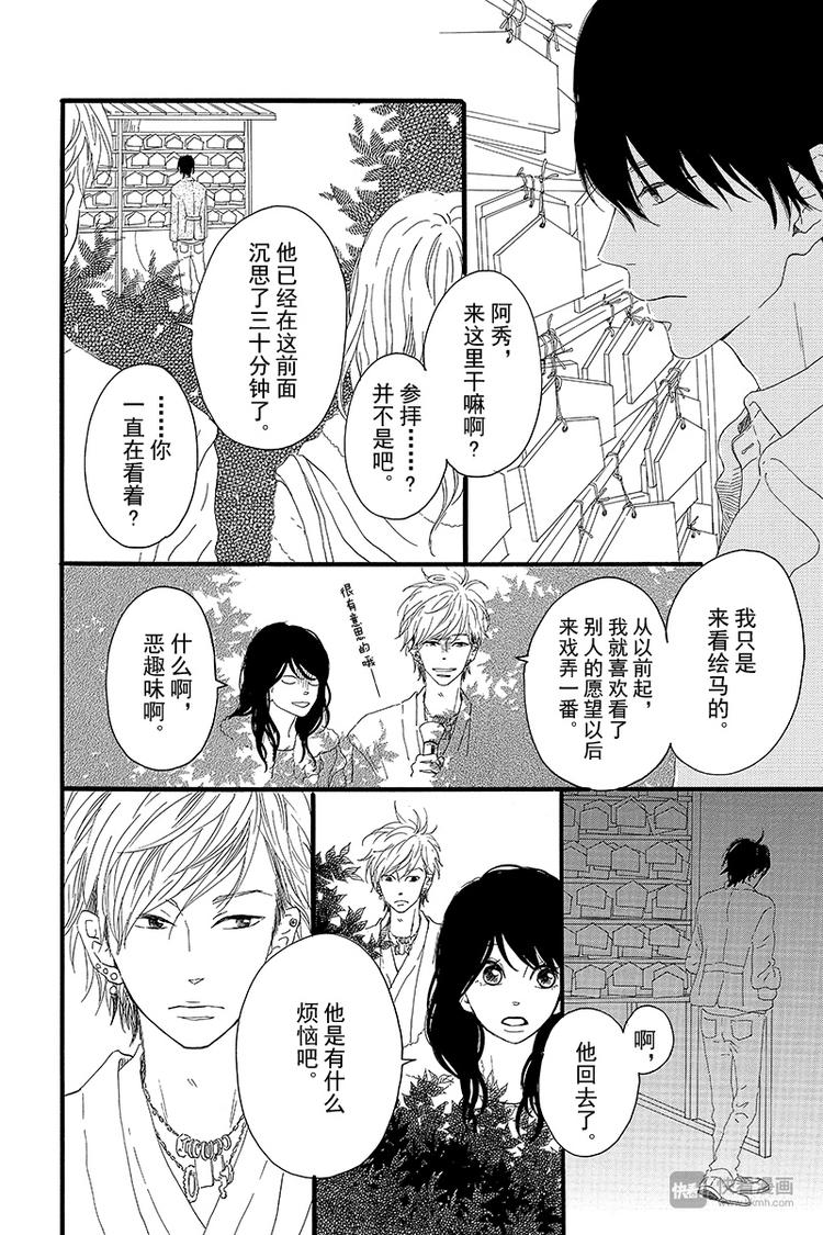 第3话 失去了光的钟表师 前篇9