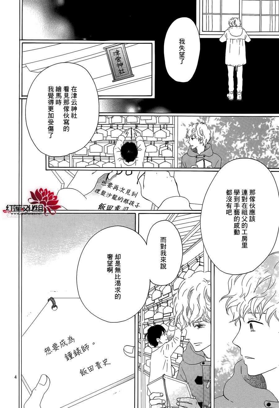 第4话 失去了光的钟表师 后篇5