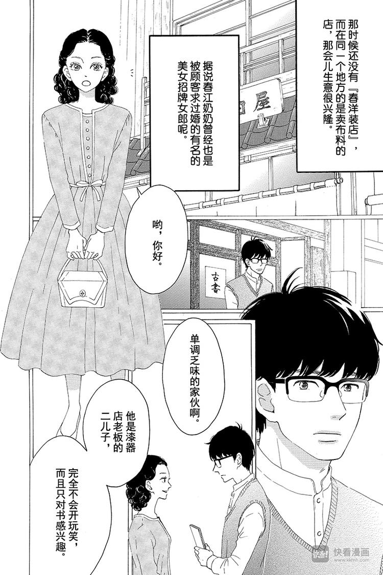 第2话 暗红色的连衣裙13