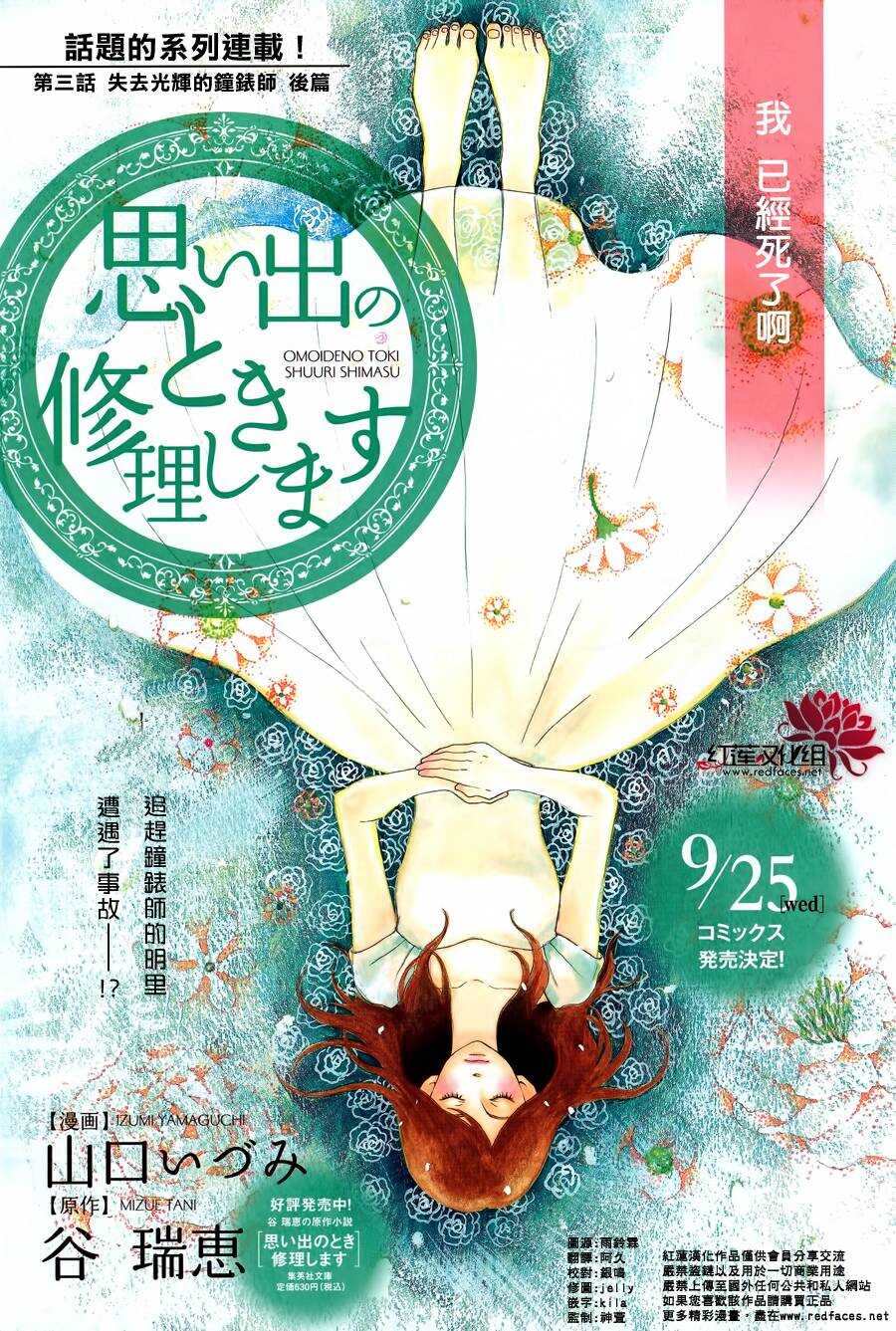 第4话 失去了光的钟表师 后篇1
