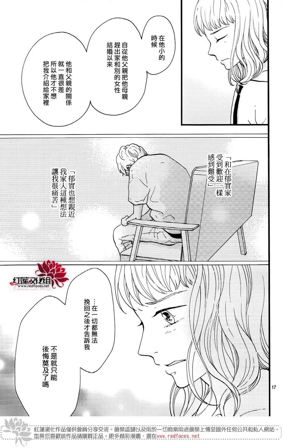 第16话 倒退的时间 前篇16