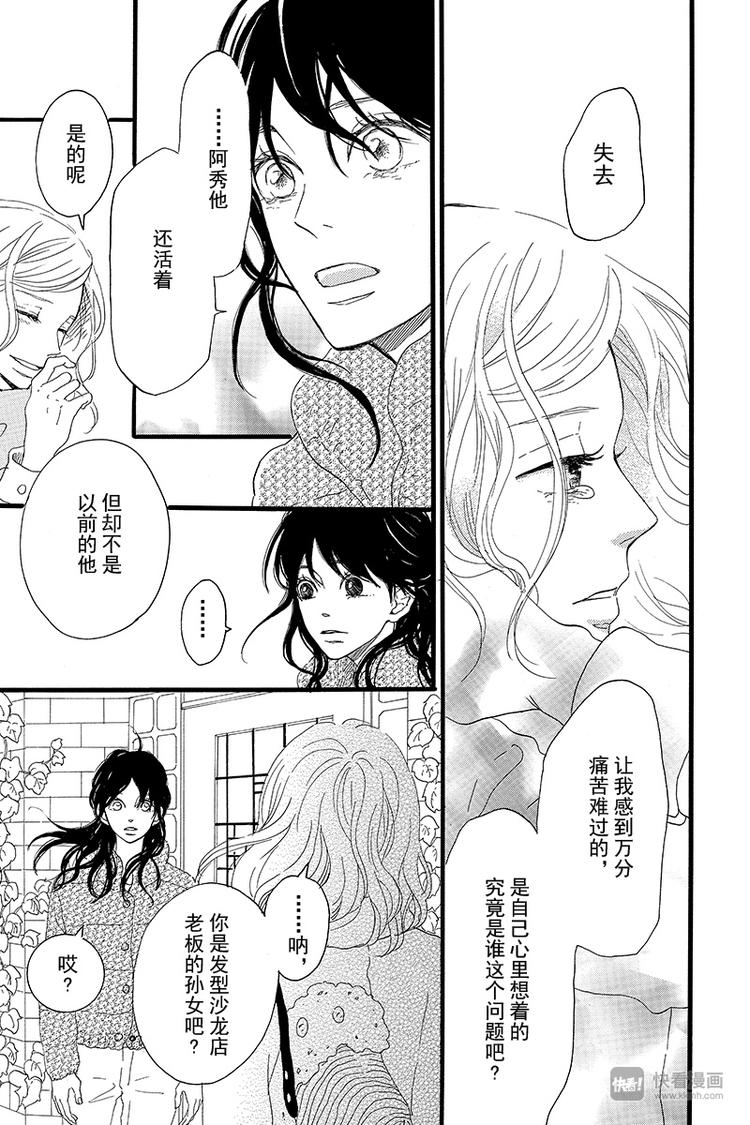 第3话 失去了光的钟表师 前篇34