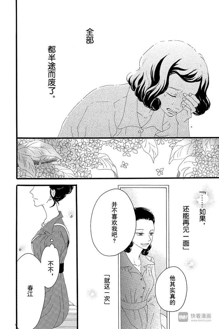 第2话 暗红色的连衣裙43
