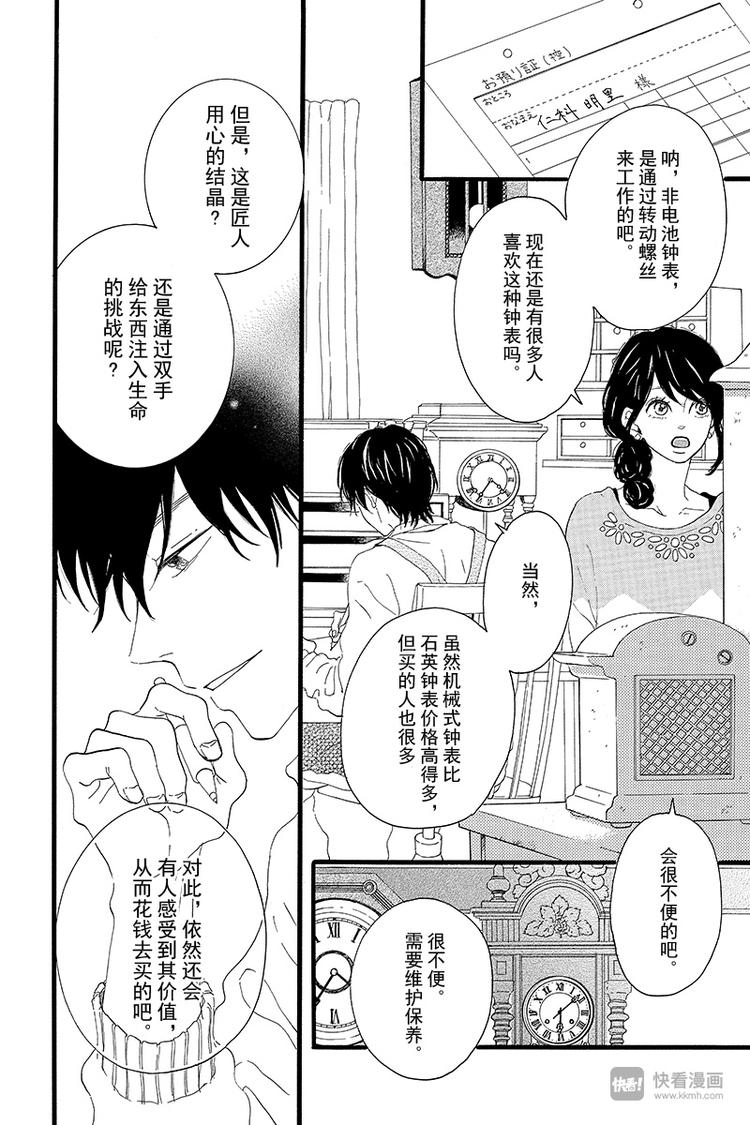 第3话 失去了光的钟表师 前篇15