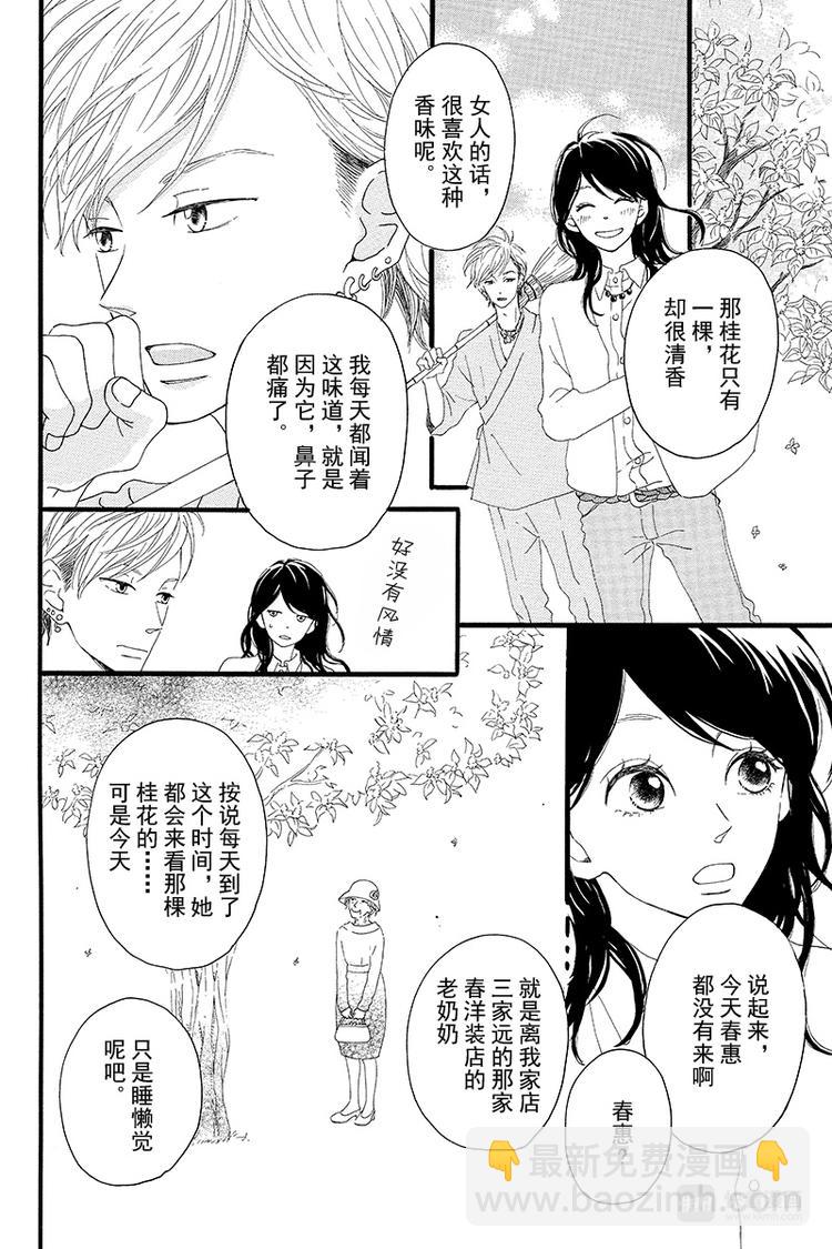 第2话 暗红色的连衣裙3