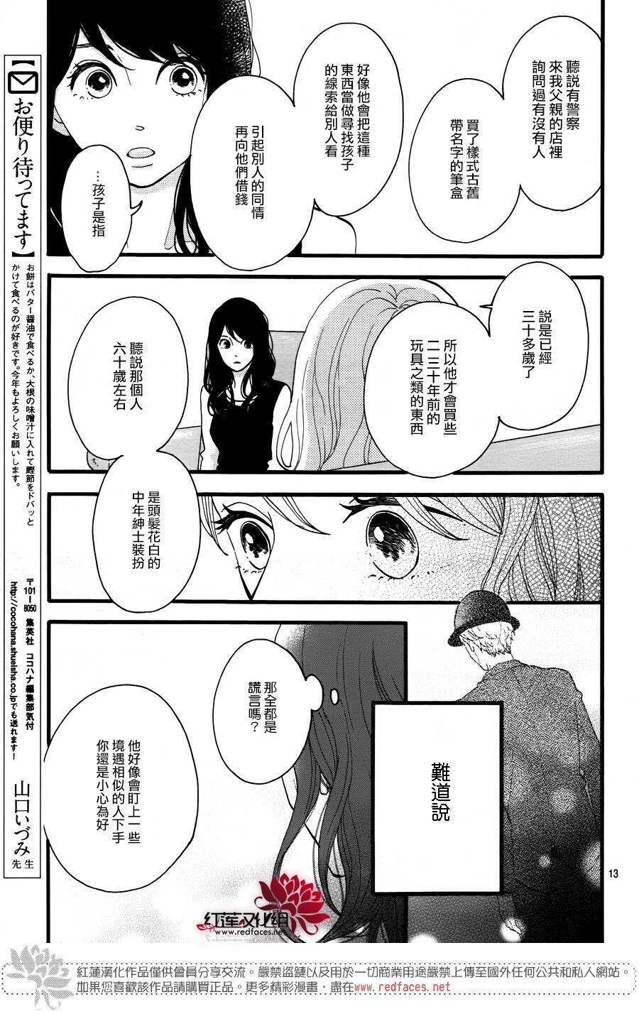 第14话 大波斯菊田和活动偶人 前篇12