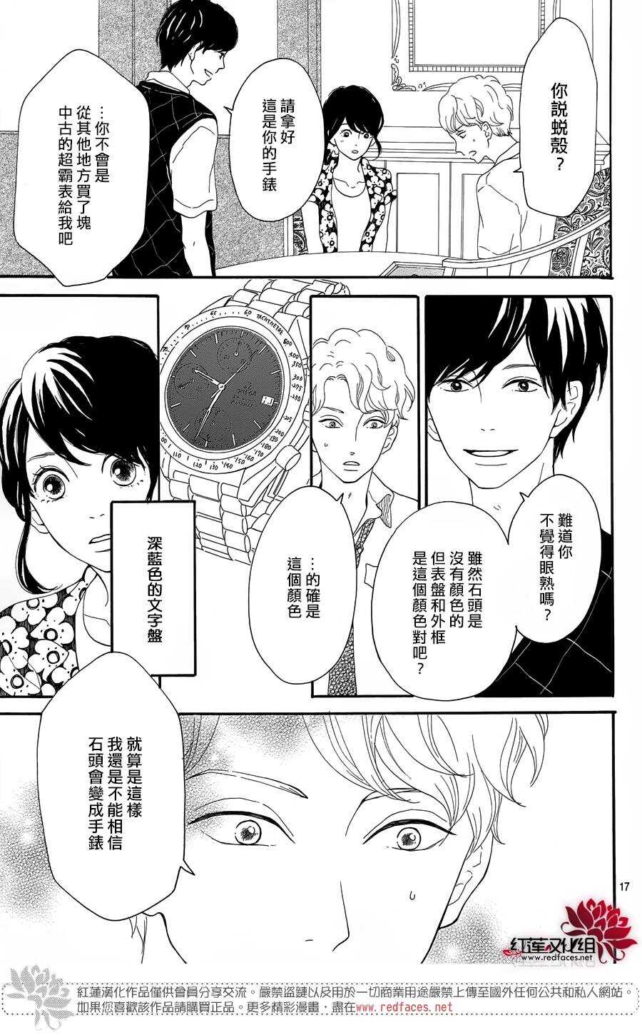 第8话 梦的化石 前篇17