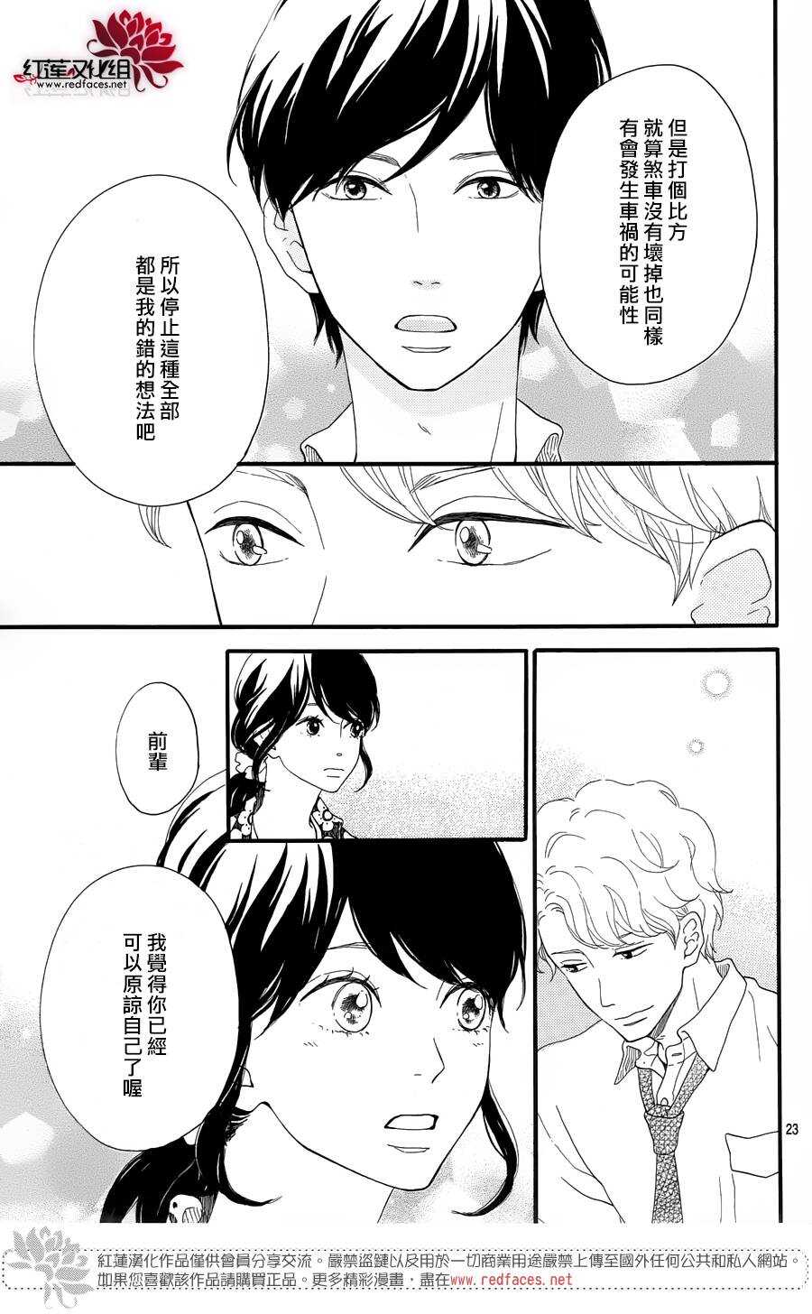 第8话 梦的化石 前篇23