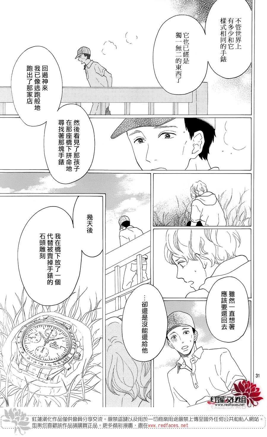 第8话 梦的化石 前篇31